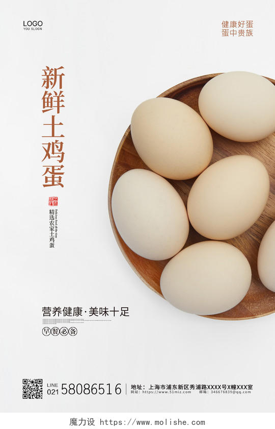 白色简约大气鸡蛋新鲜土鸡蛋促销宣传海报